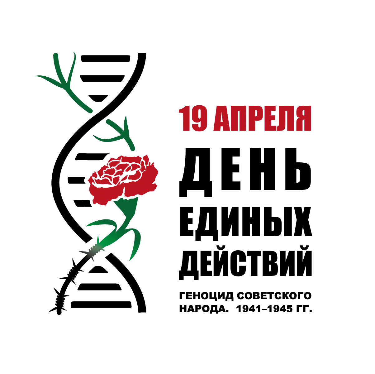 Итоги конкурса логотипа ко Дню единых действий