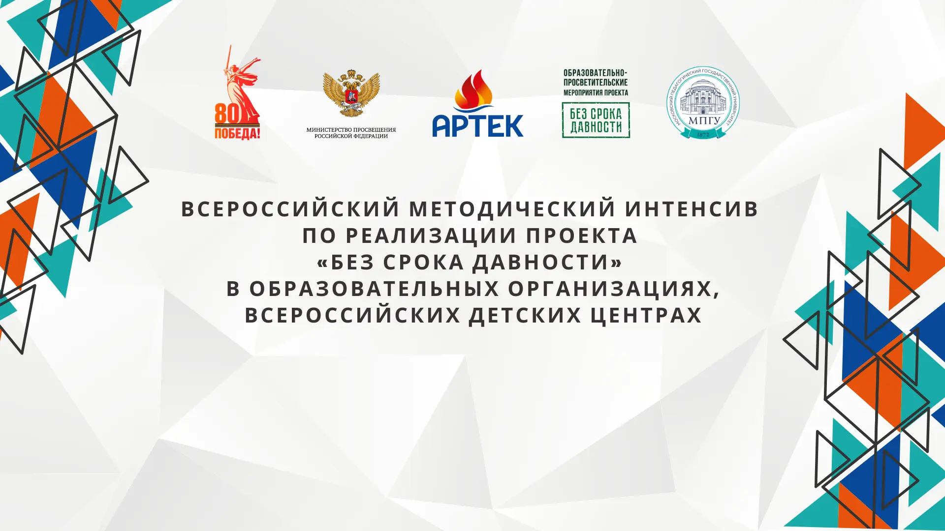 Всероссийский методический онлайн-интенсив