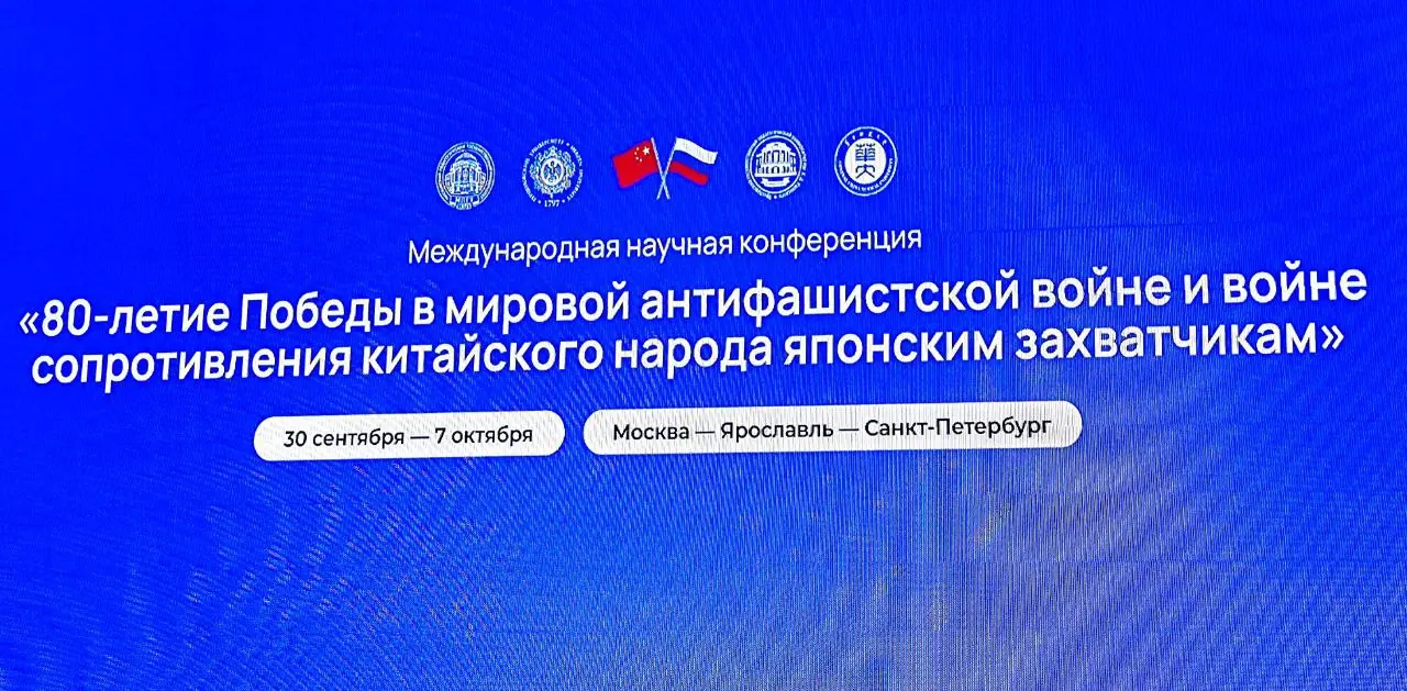Международное направление деятельности Опорных площадок проекта «Без срока давности» представили на научной конференции