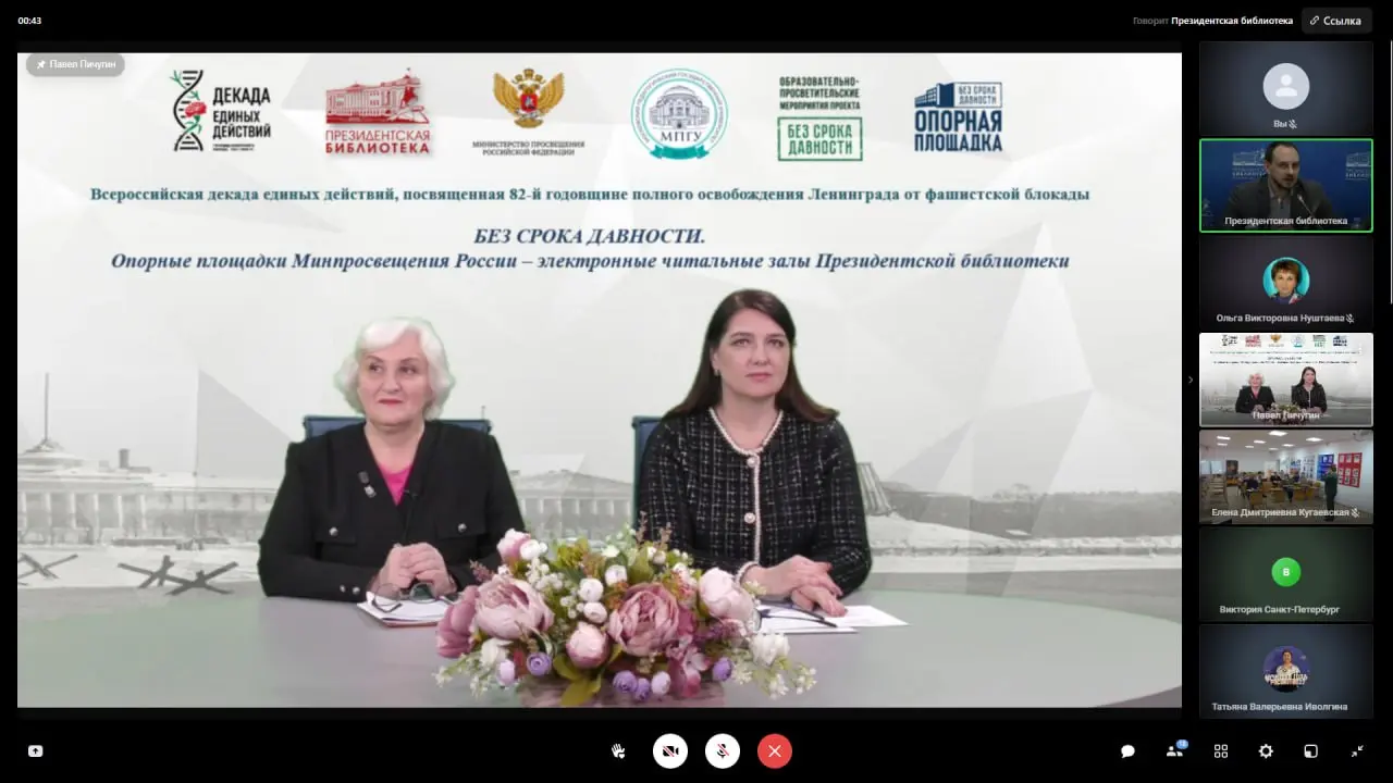 Без срока давности. Опорные площадки Минпросвещения России – электронные читальные залы Президентской библиотеки