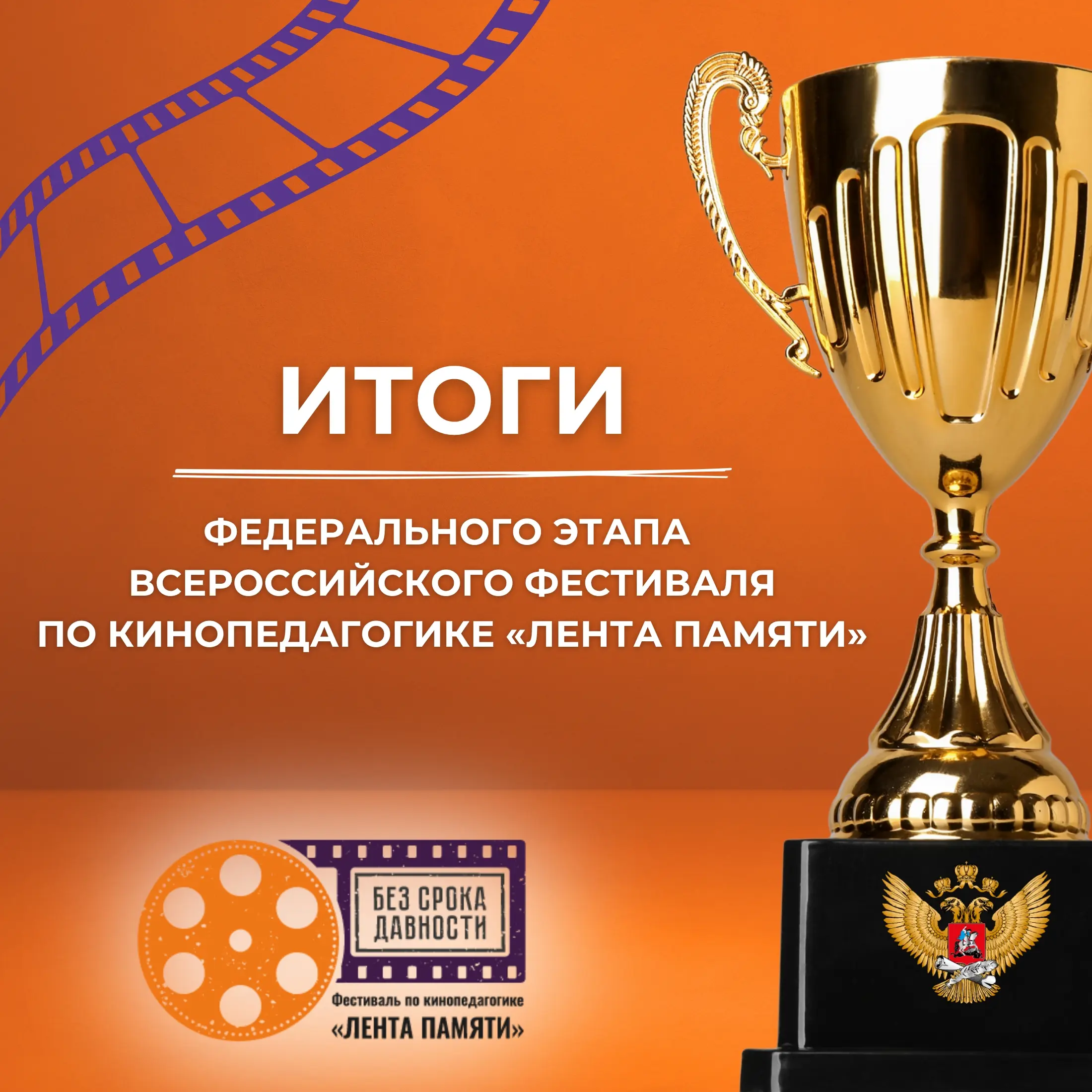 Подведены итоги Фестиваля по кинопедагогике 