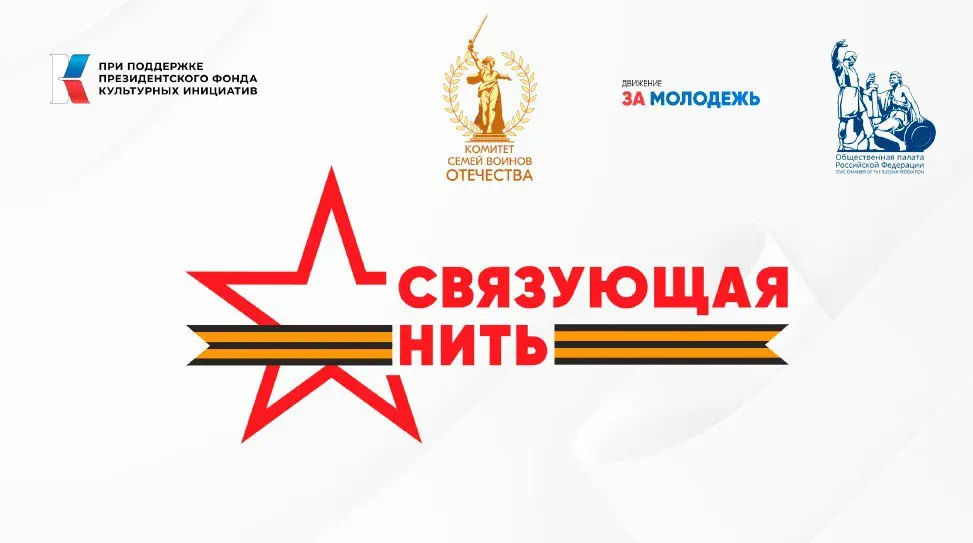 Приглашаем к участию во Всероссийской историко-патриотической акции-конкурсе 