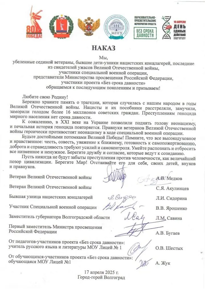 Наказ будущим поколениям